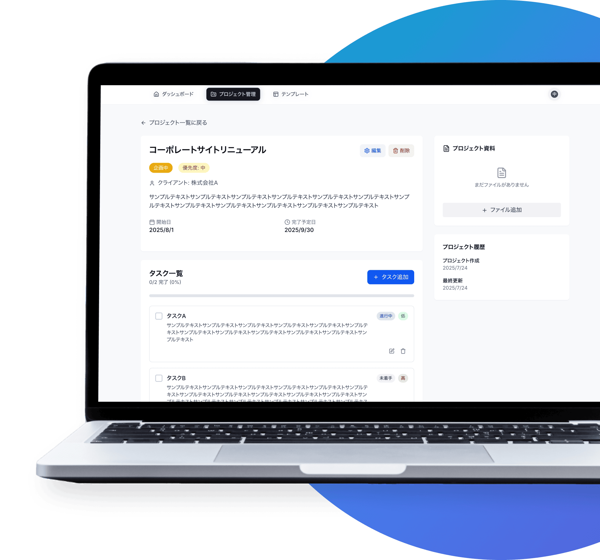 タスクの混乱を整理してスッキリ